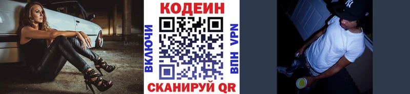 Кодеин напиток Lean (лин)  Калязин 